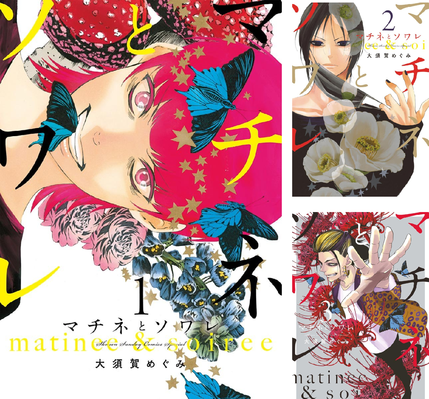 マチネとソワレ (全18巻) Kindle版